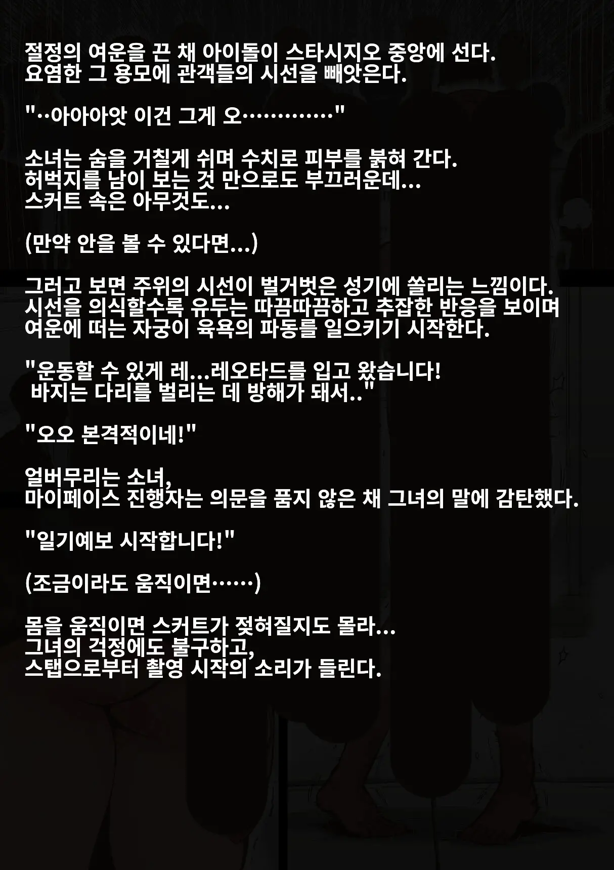 Idol Shoujo - Chijoku Na Ichinichi 2 Televi Bangumi Hen | 아이돌 소녀의 치욕의 나날 2 텔레비전 방송편